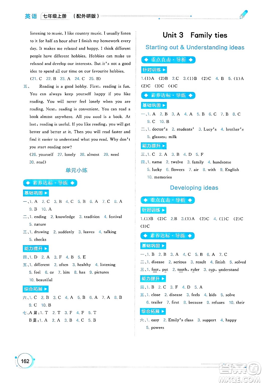 廣西師范大學(xué)出版社2024年秋新課程學(xué)習(xí)與測(cè)評(píng)同步學(xué)習(xí)七年級(jí)英語上冊(cè)外研版答案