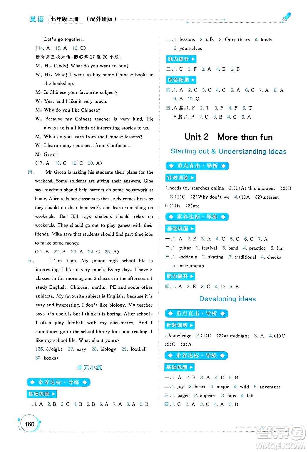 廣西師范大學(xué)出版社2024年秋新課程學(xué)習(xí)與測(cè)評(píng)同步學(xué)習(xí)七年級(jí)英語上冊(cè)外研版答案