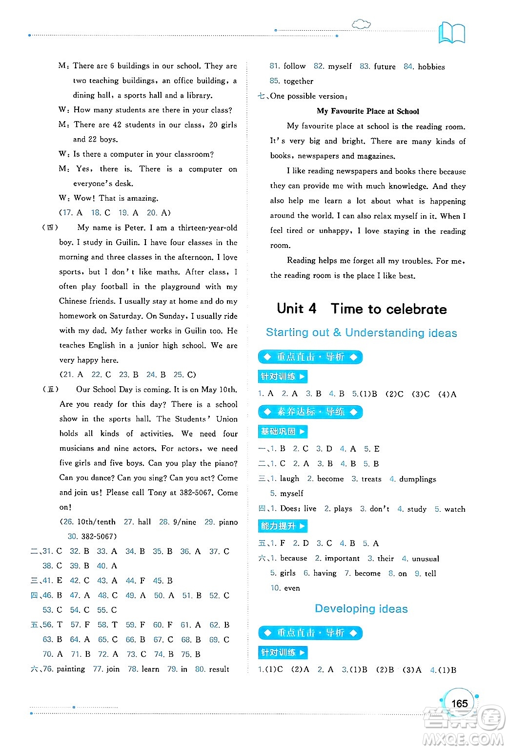 廣西師范大學(xué)出版社2024年秋新課程學(xué)習(xí)與測(cè)評(píng)同步學(xué)習(xí)七年級(jí)英語上冊(cè)外研版答案