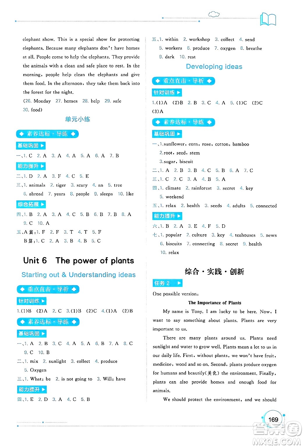 廣西師范大學(xué)出版社2024年秋新課程學(xué)習(xí)與測(cè)評(píng)同步學(xué)習(xí)七年級(jí)英語上冊(cè)外研版答案