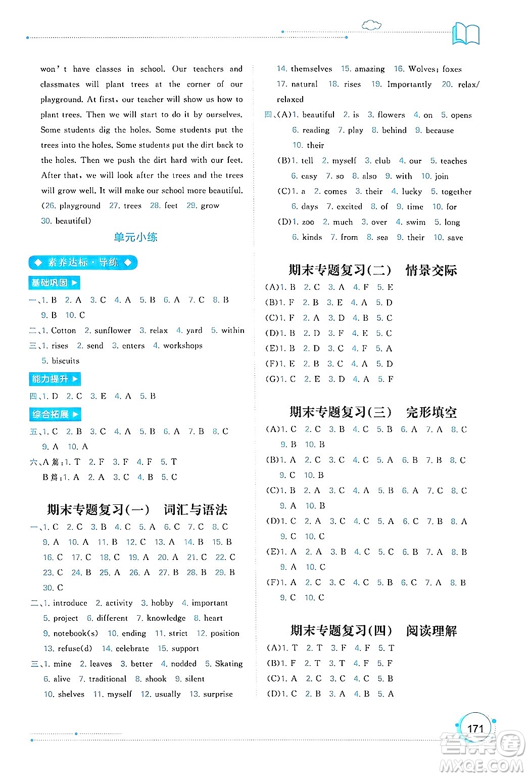 廣西師范大學(xué)出版社2024年秋新課程學(xué)習(xí)與測(cè)評(píng)同步學(xué)習(xí)七年級(jí)英語上冊(cè)外研版答案