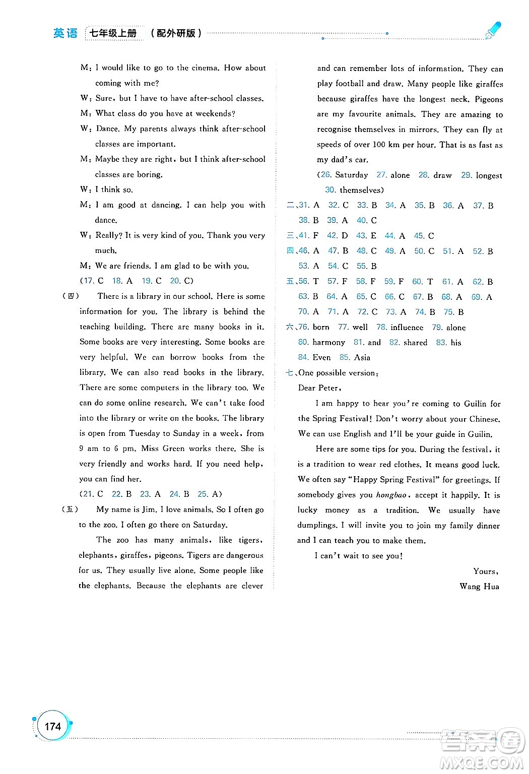 廣西師范大學(xué)出版社2024年秋新課程學(xué)習(xí)與測(cè)評(píng)同步學(xué)習(xí)七年級(jí)英語上冊(cè)外研版答案