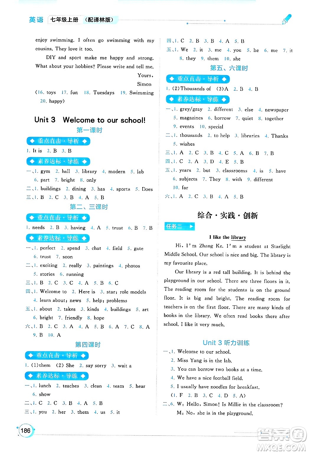 廣西師范大學(xué)出版社2024年秋新課程學(xué)習(xí)與測評同步學(xué)習(xí)七年級英語上冊譯林版答案