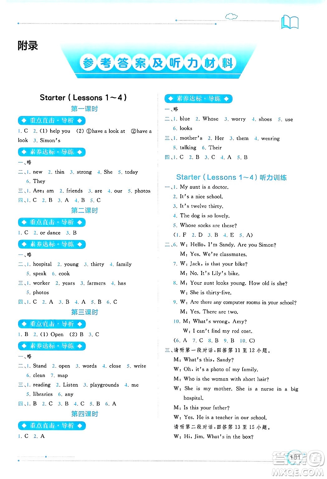 廣西師范大學(xué)出版社2024年秋新課程學(xué)習(xí)與測評同步學(xué)習(xí)七年級英語上冊譯林版答案