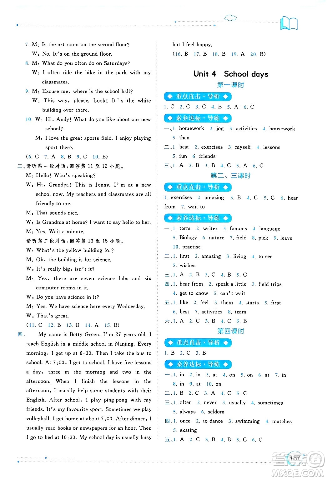 廣西師范大學(xué)出版社2024年秋新課程學(xué)習(xí)與測評同步學(xué)習(xí)七年級英語上冊譯林版答案