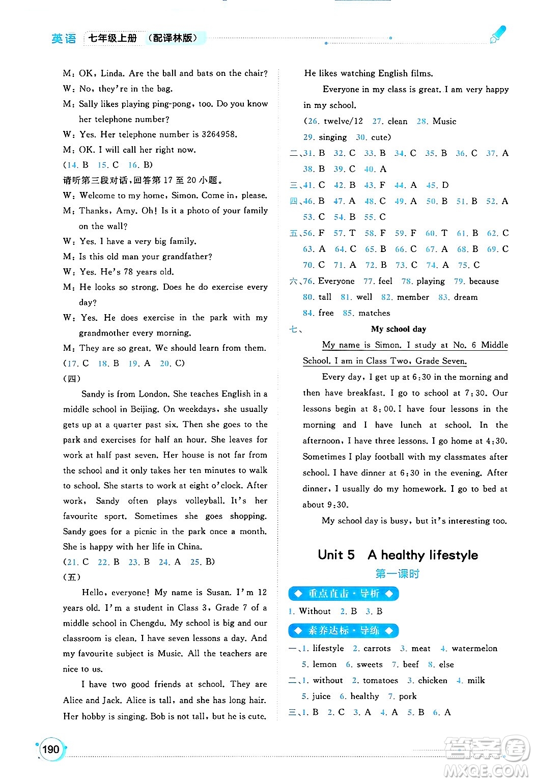 廣西師范大學(xué)出版社2024年秋新課程學(xué)習(xí)與測評同步學(xué)習(xí)七年級英語上冊譯林版答案