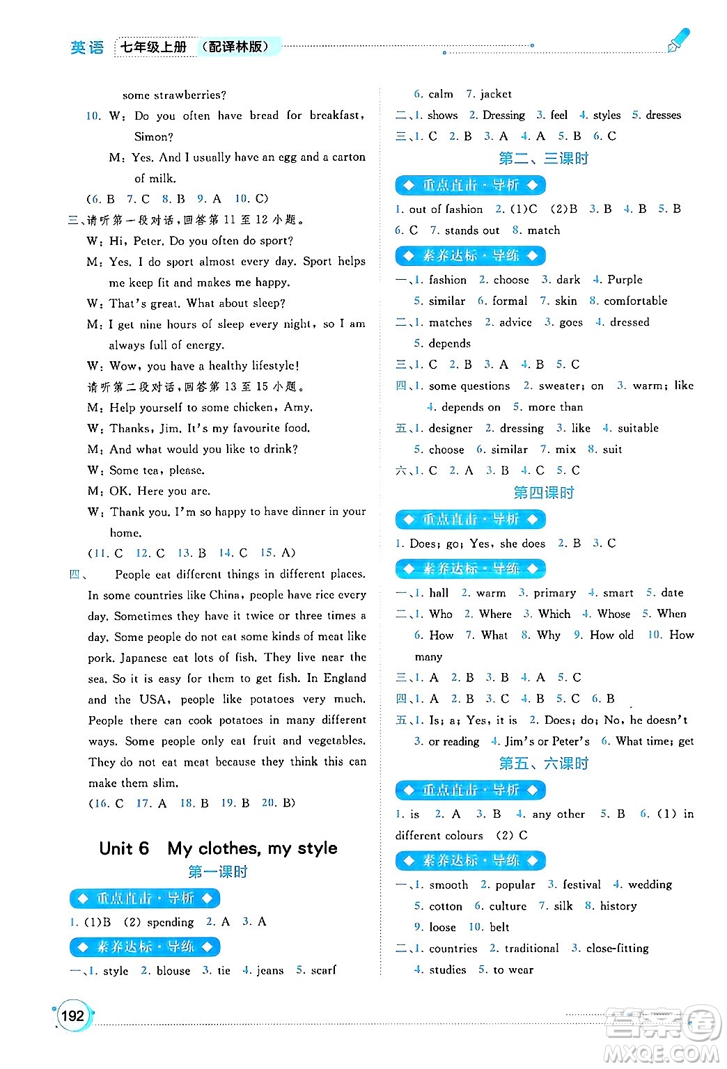 廣西師范大學(xué)出版社2024年秋新課程學(xué)習(xí)與測評同步學(xué)習(xí)七年級英語上冊譯林版答案