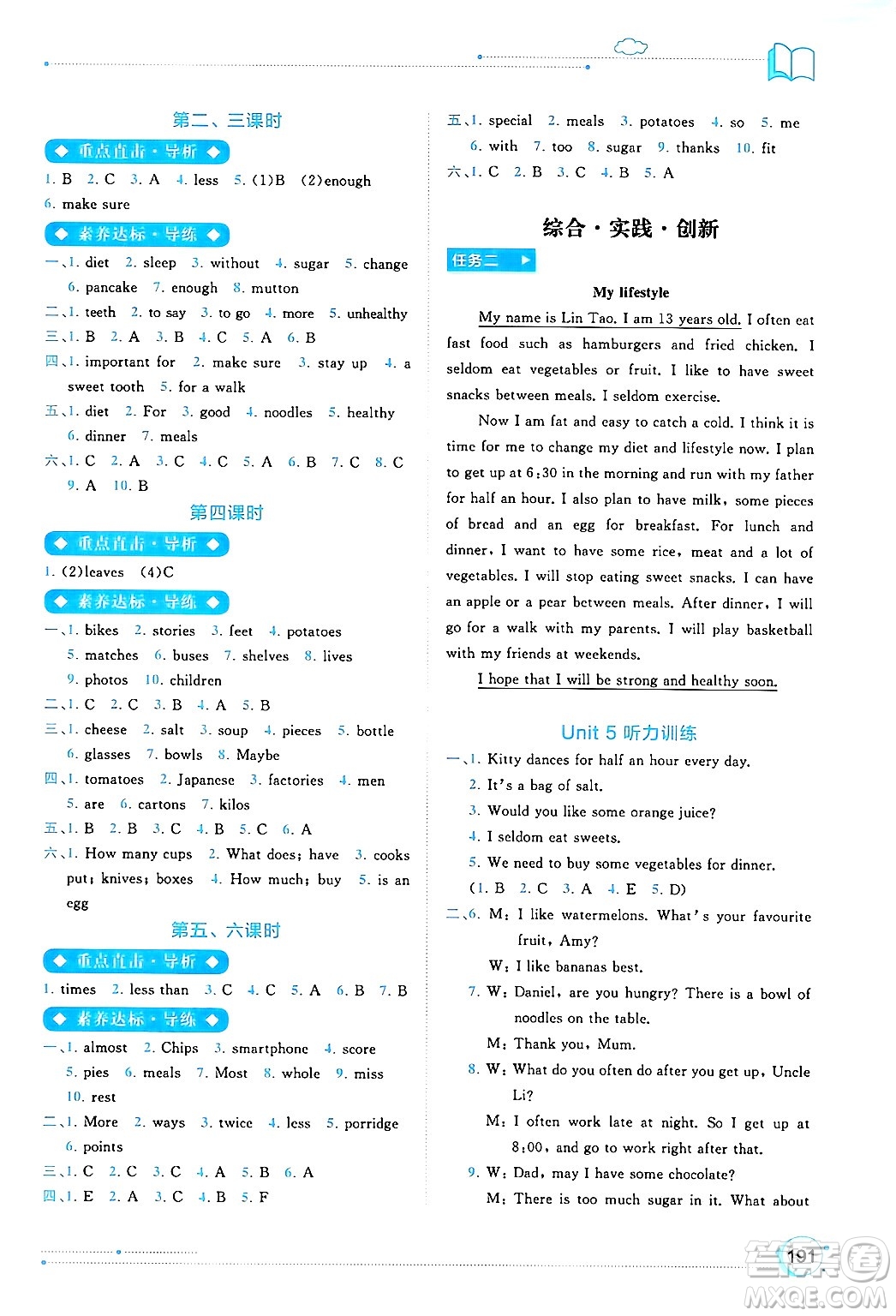 廣西師范大學(xué)出版社2024年秋新課程學(xué)習(xí)與測評同步學(xué)習(xí)七年級英語上冊譯林版答案