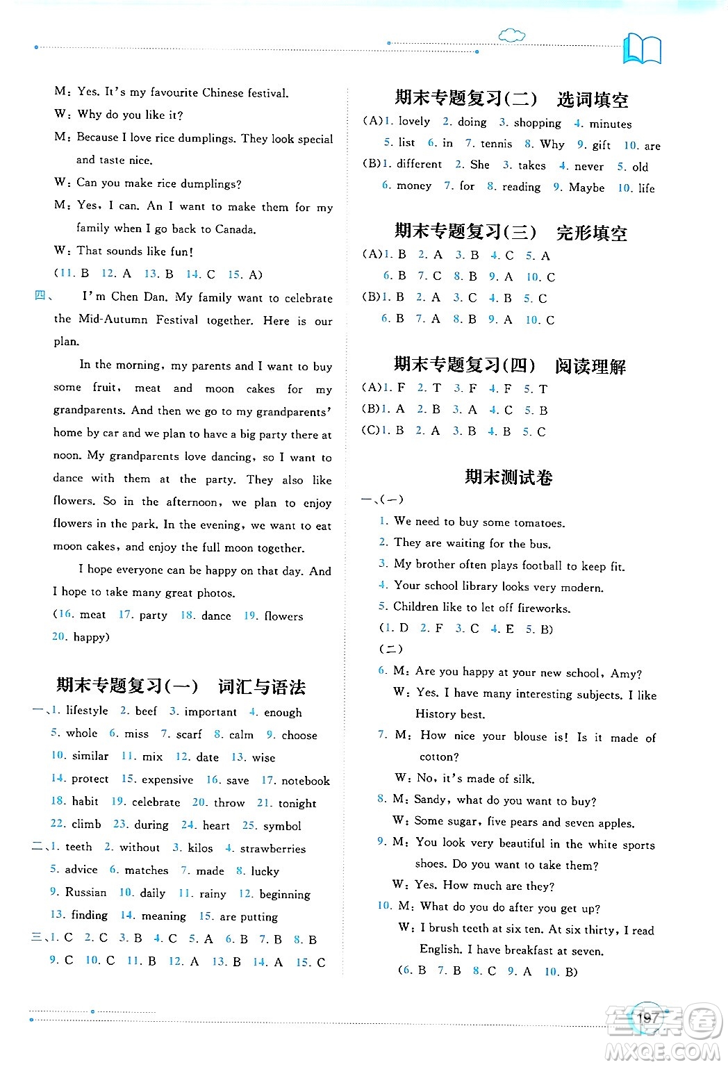 廣西師范大學(xué)出版社2024年秋新課程學(xué)習(xí)與測評同步學(xué)習(xí)七年級英語上冊譯林版答案