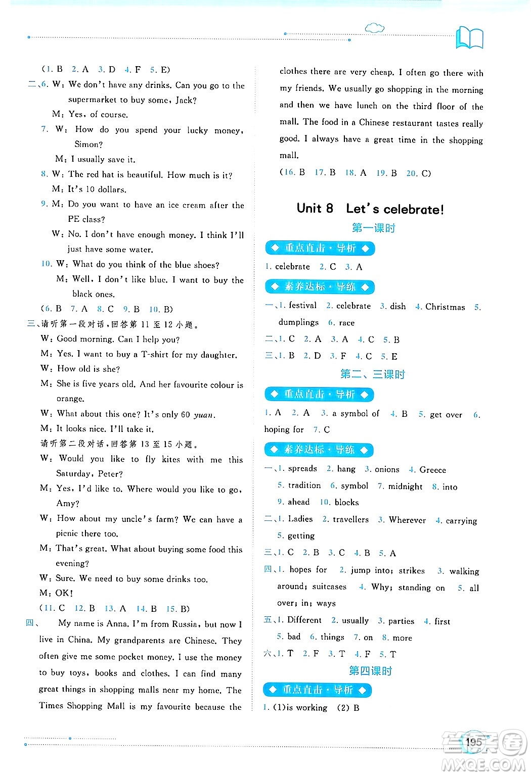 廣西師范大學(xué)出版社2024年秋新課程學(xué)習(xí)與測評同步學(xué)習(xí)七年級英語上冊譯林版答案