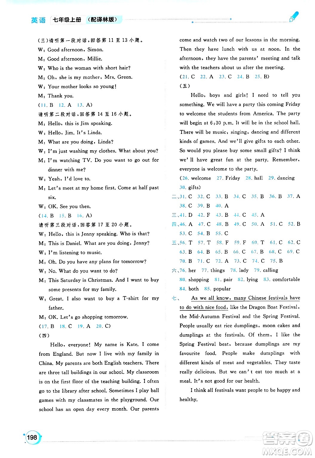 廣西師范大學(xué)出版社2024年秋新課程學(xué)習(xí)與測評同步學(xué)習(xí)七年級英語上冊譯林版答案