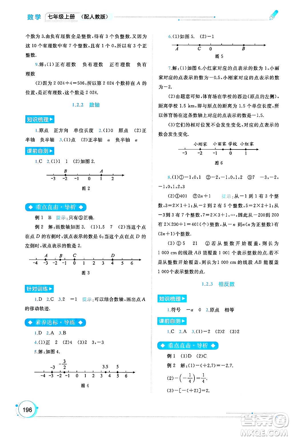 廣西師范大學出版社2024年秋新課程學習與測評同步學習七年級數(shù)學上冊人教版答案