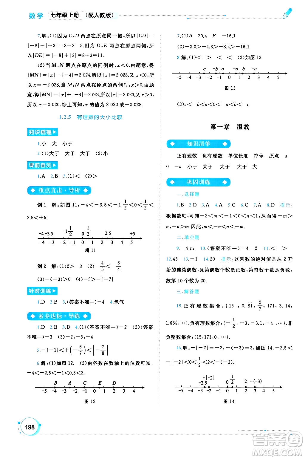 廣西師范大學出版社2024年秋新課程學習與測評同步學習七年級數(shù)學上冊人教版答案