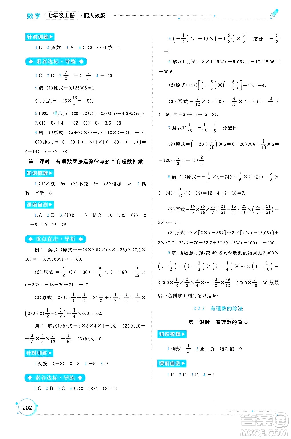 廣西師范大學出版社2024年秋新課程學習與測評同步學習七年級數(shù)學上冊人教版答案