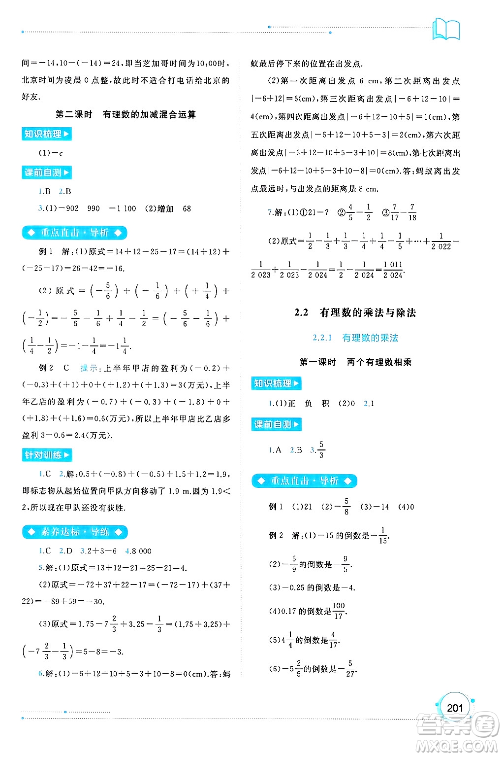 廣西師范大學出版社2024年秋新課程學習與測評同步學習七年級數(shù)學上冊人教版答案