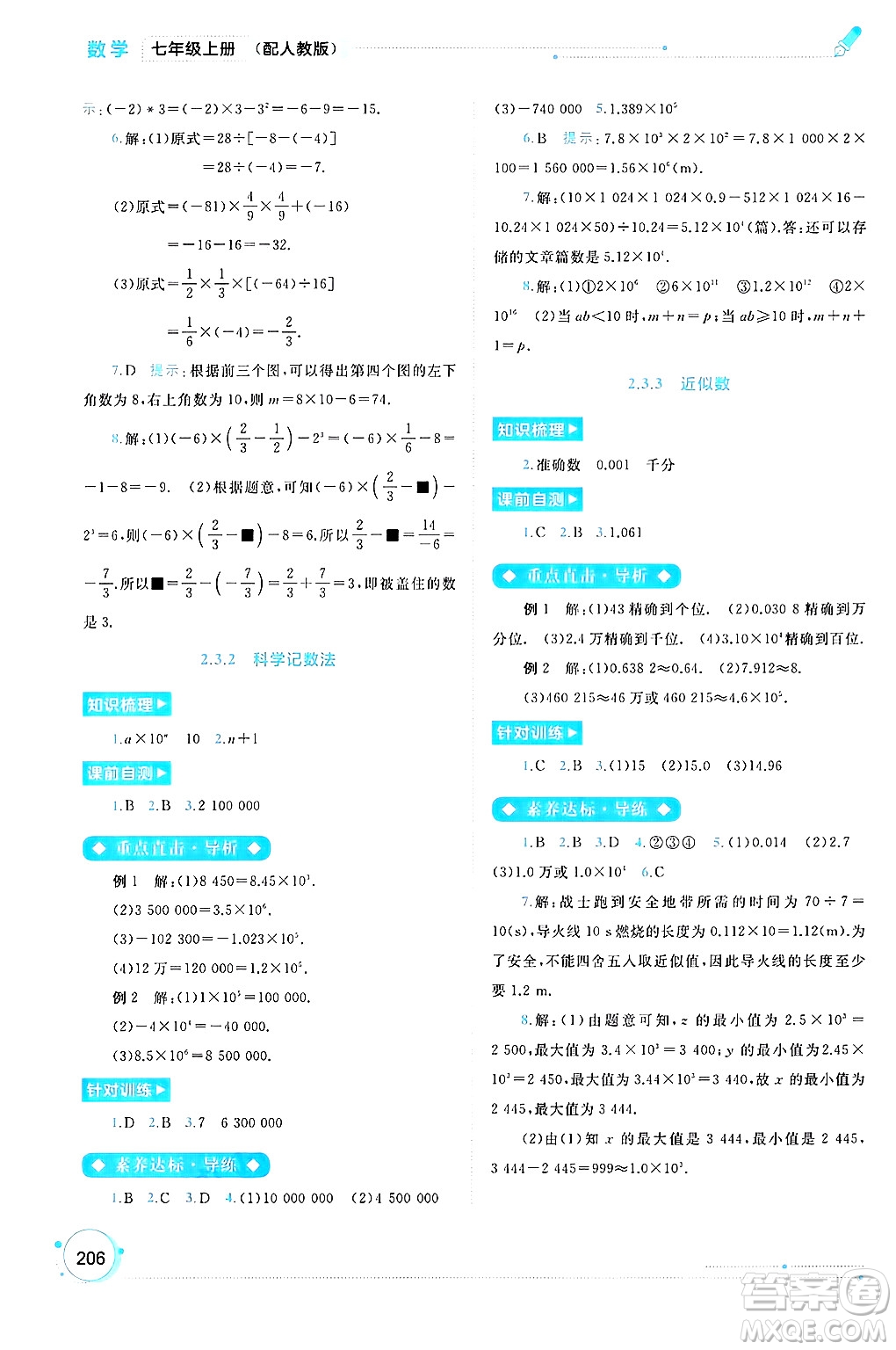 廣西師范大學出版社2024年秋新課程學習與測評同步學習七年級數(shù)學上冊人教版答案