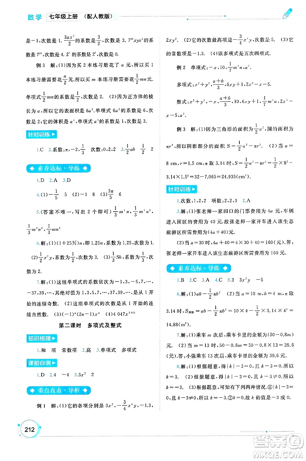 廣西師范大學出版社2024年秋新課程學習與測評同步學習七年級數(shù)學上冊人教版答案