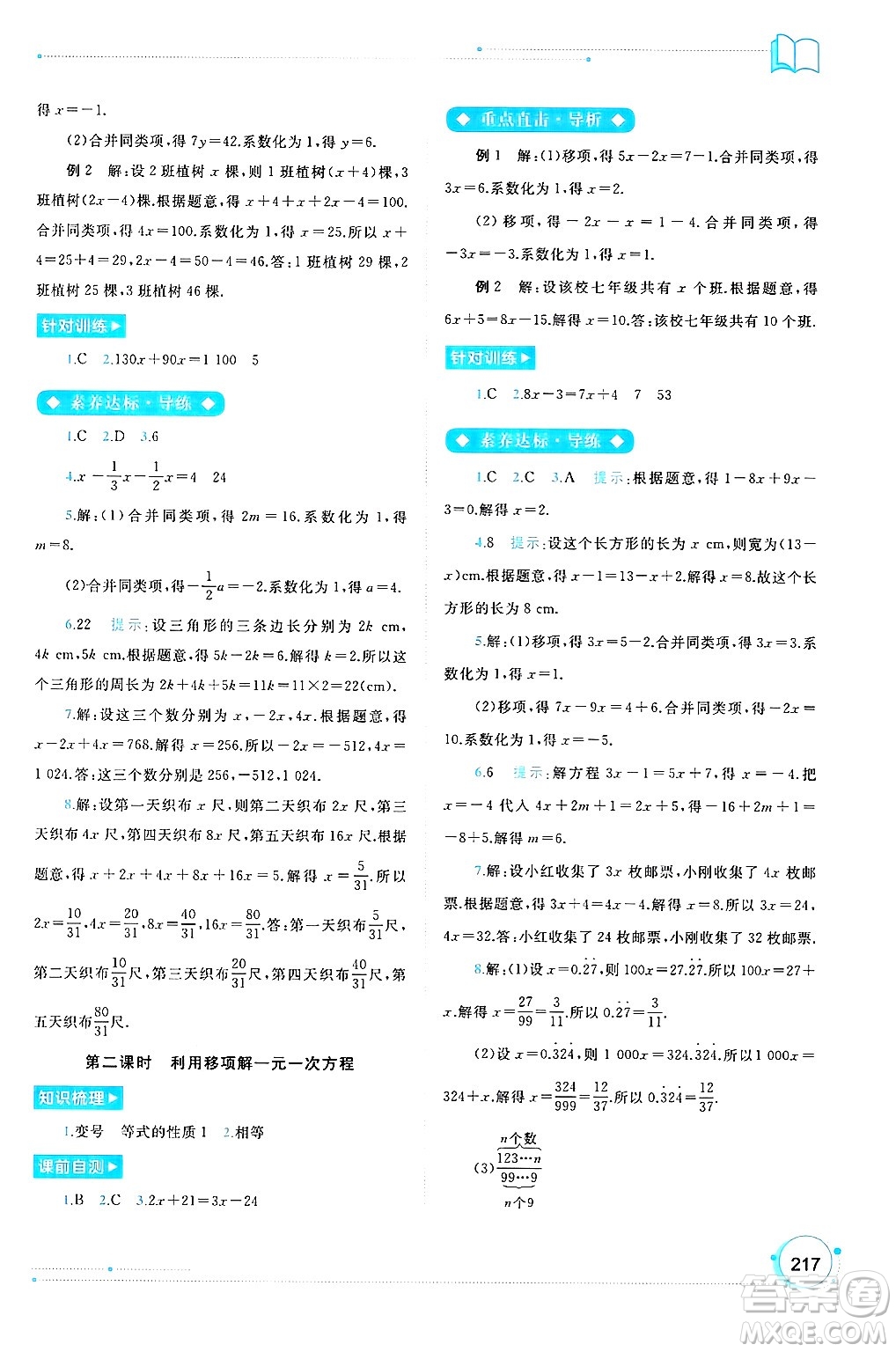 廣西師范大學出版社2024年秋新課程學習與測評同步學習七年級數(shù)學上冊人教版答案