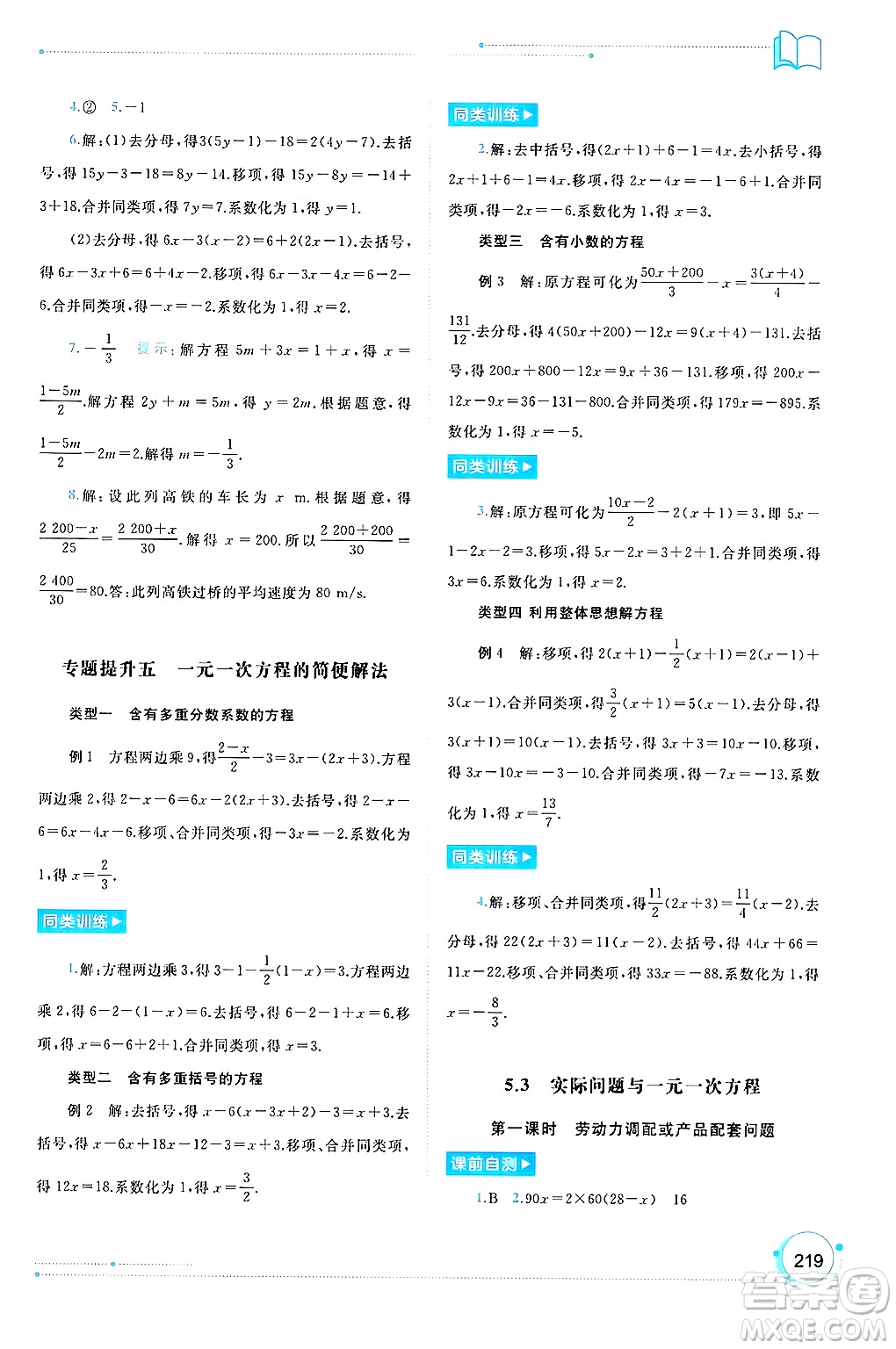 廣西師范大學出版社2024年秋新課程學習與測評同步學習七年級數(shù)學上冊人教版答案