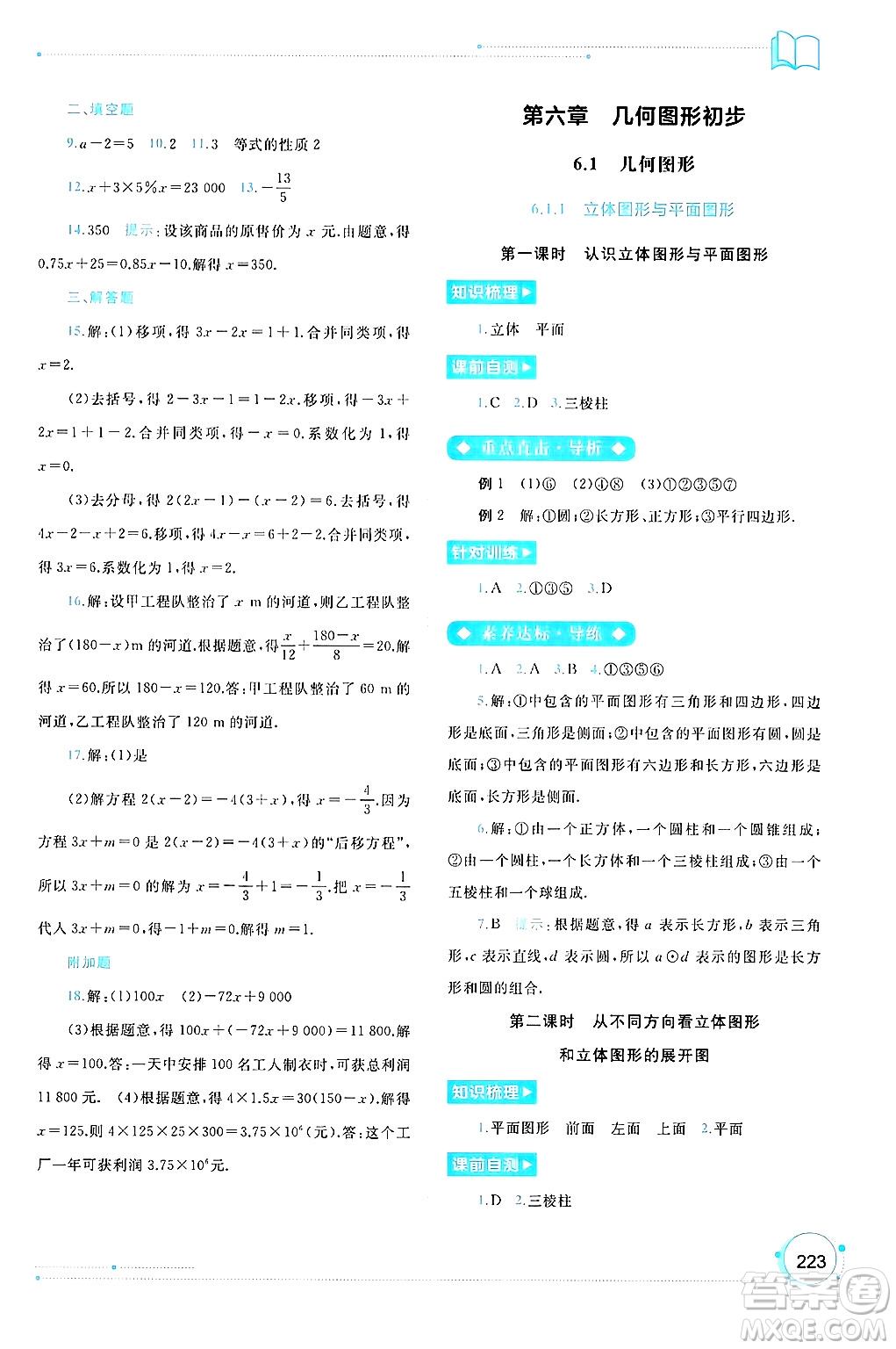 廣西師范大學出版社2024年秋新課程學習與測評同步學習七年級數(shù)學上冊人教版答案