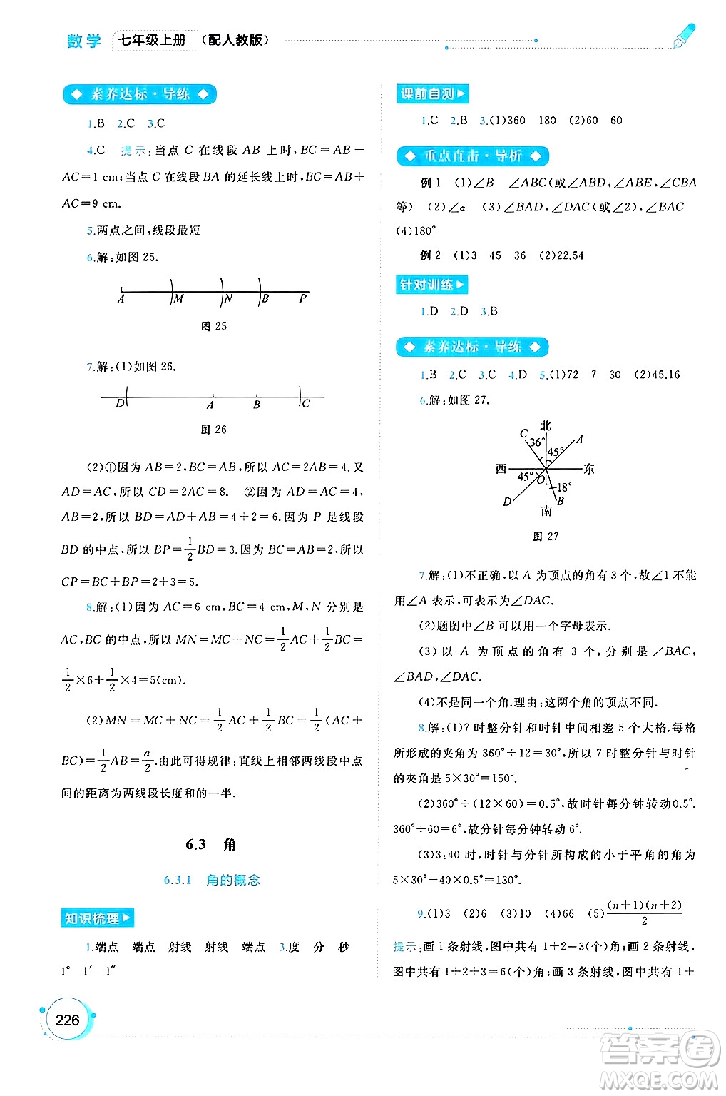 廣西師范大學出版社2024年秋新課程學習與測評同步學習七年級數(shù)學上冊人教版答案