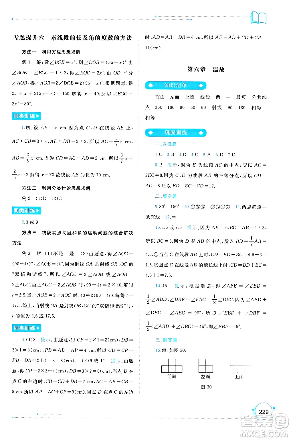 廣西師范大學出版社2024年秋新課程學習與測評同步學習七年級數(shù)學上冊人教版答案