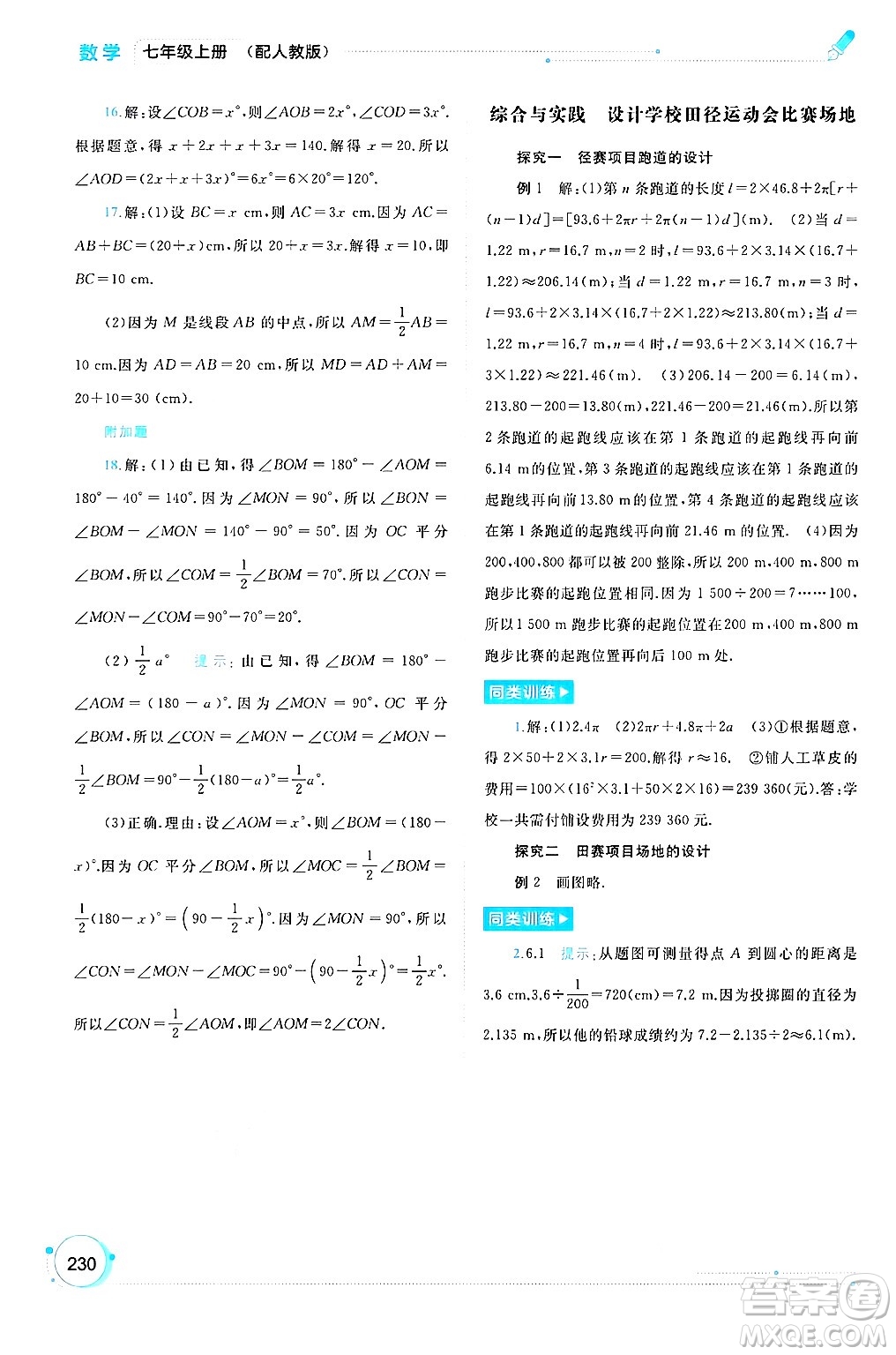 廣西師范大學出版社2024年秋新課程學習與測評同步學習七年級數(shù)學上冊人教版答案