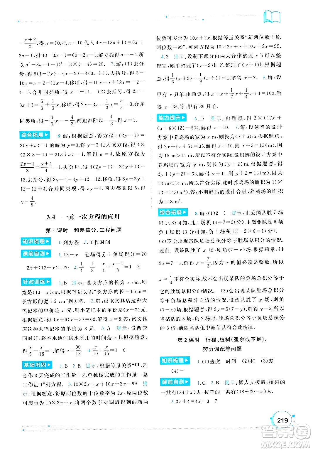 廣西師范大學(xué)出版社2024年秋新課程學(xué)習(xí)與測(cè)評(píng)同步學(xué)習(xí)七年級(jí)數(shù)學(xué)上冊(cè)湘教版答案