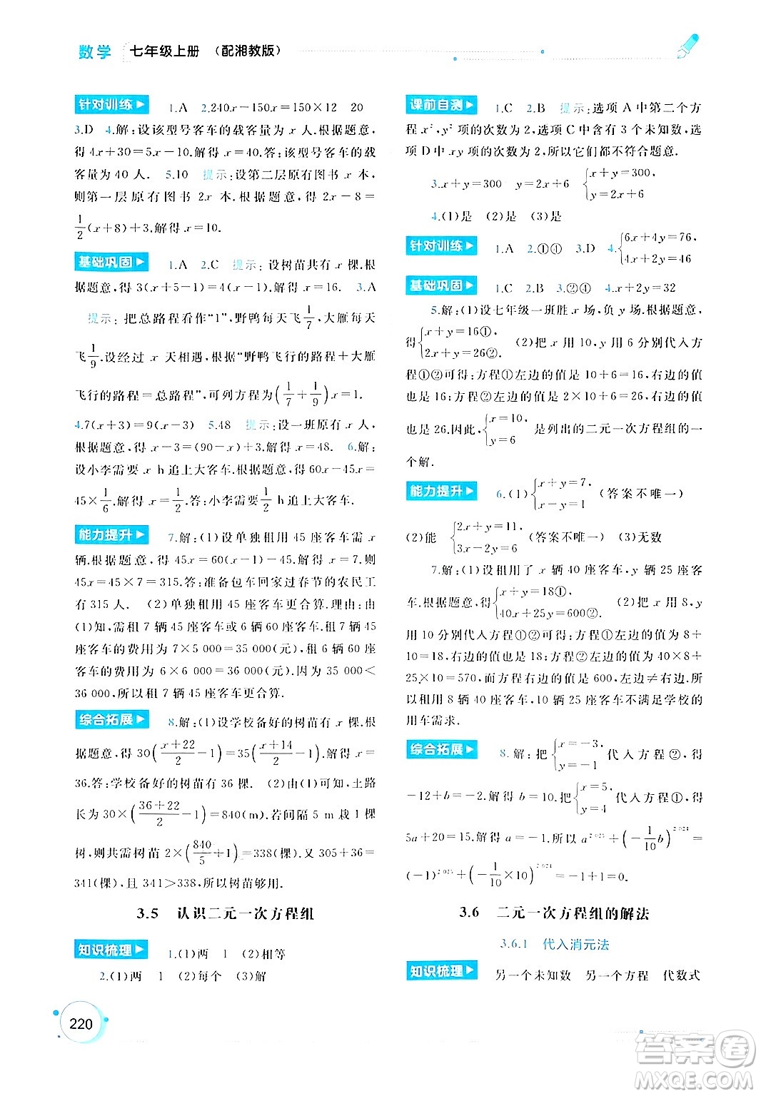 廣西師范大學(xué)出版社2024年秋新課程學(xué)習(xí)與測(cè)評(píng)同步學(xué)習(xí)七年級(jí)數(shù)學(xué)上冊(cè)湘教版答案