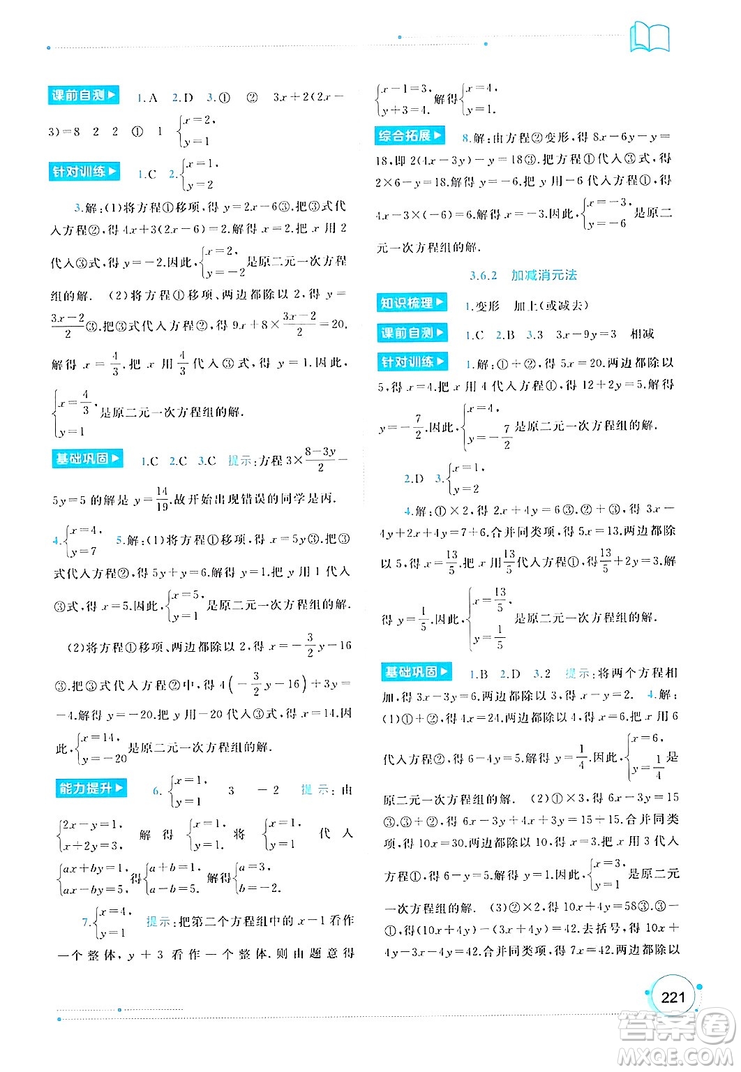 廣西師范大學(xué)出版社2024年秋新課程學(xué)習(xí)與測(cè)評(píng)同步學(xué)習(xí)七年級(jí)數(shù)學(xué)上冊(cè)湘教版答案