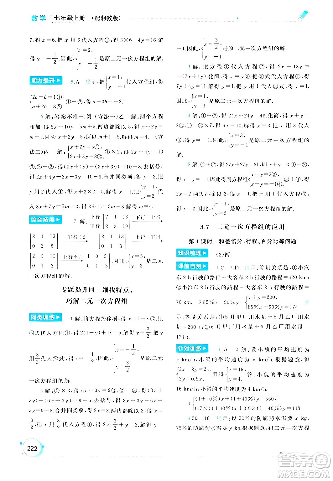 廣西師范大學(xué)出版社2024年秋新課程學(xué)習(xí)與測(cè)評(píng)同步學(xué)習(xí)七年級(jí)數(shù)學(xué)上冊(cè)湘教版答案