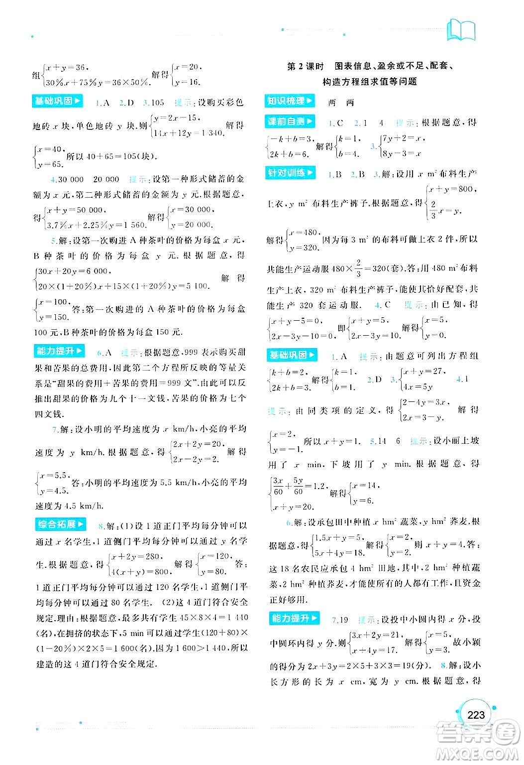 廣西師范大學(xué)出版社2024年秋新課程學(xué)習(xí)與測(cè)評(píng)同步學(xué)習(xí)七年級(jí)數(shù)學(xué)上冊(cè)湘教版答案