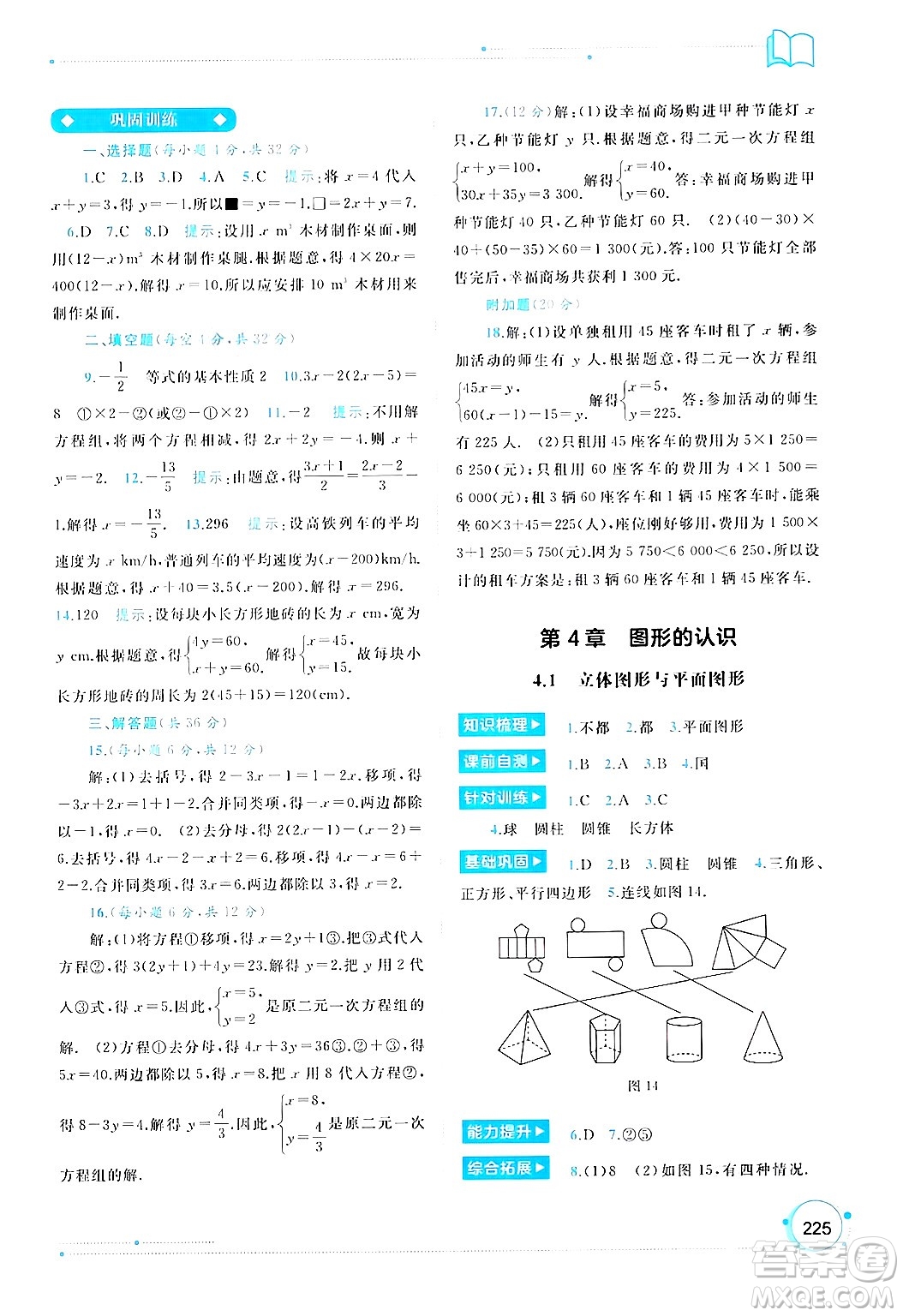 廣西師范大學(xué)出版社2024年秋新課程學(xué)習(xí)與測(cè)評(píng)同步學(xué)習(xí)七年級(jí)數(shù)學(xué)上冊(cè)湘教版答案