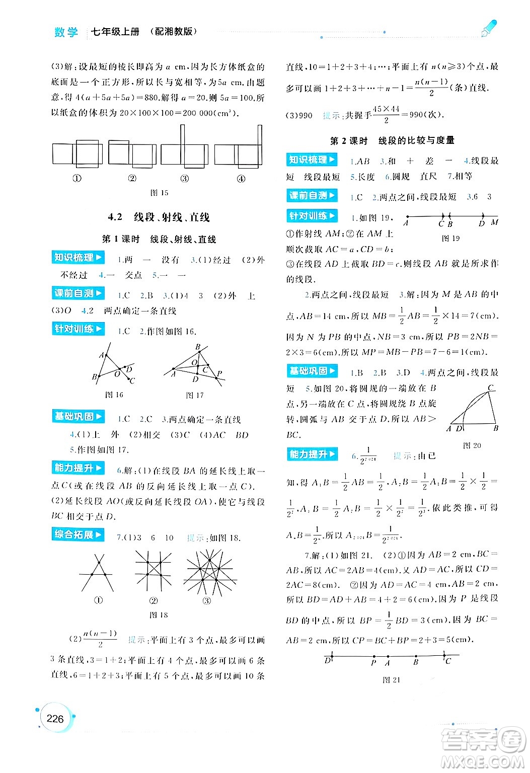 廣西師范大學(xué)出版社2024年秋新課程學(xué)習(xí)與測(cè)評(píng)同步學(xué)習(xí)七年級(jí)數(shù)學(xué)上冊(cè)湘教版答案