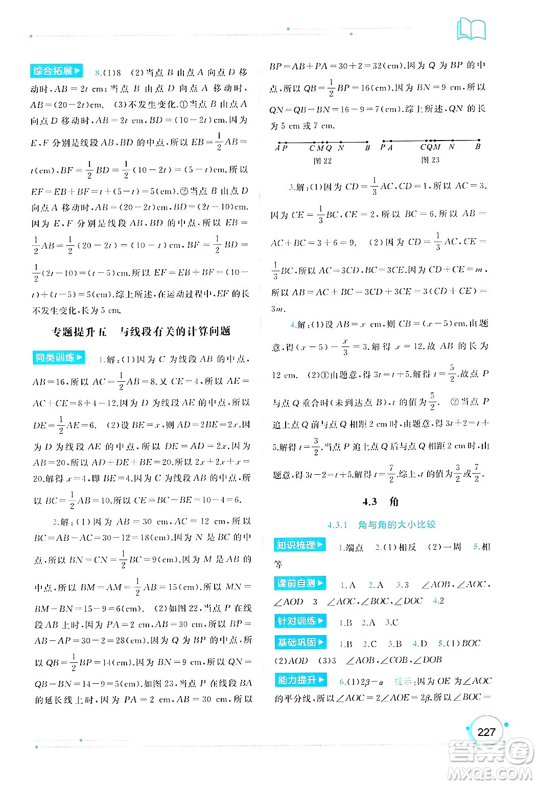 廣西師范大學(xué)出版社2024年秋新課程學(xué)習(xí)與測(cè)評(píng)同步學(xué)習(xí)七年級(jí)數(shù)學(xué)上冊(cè)湘教版答案