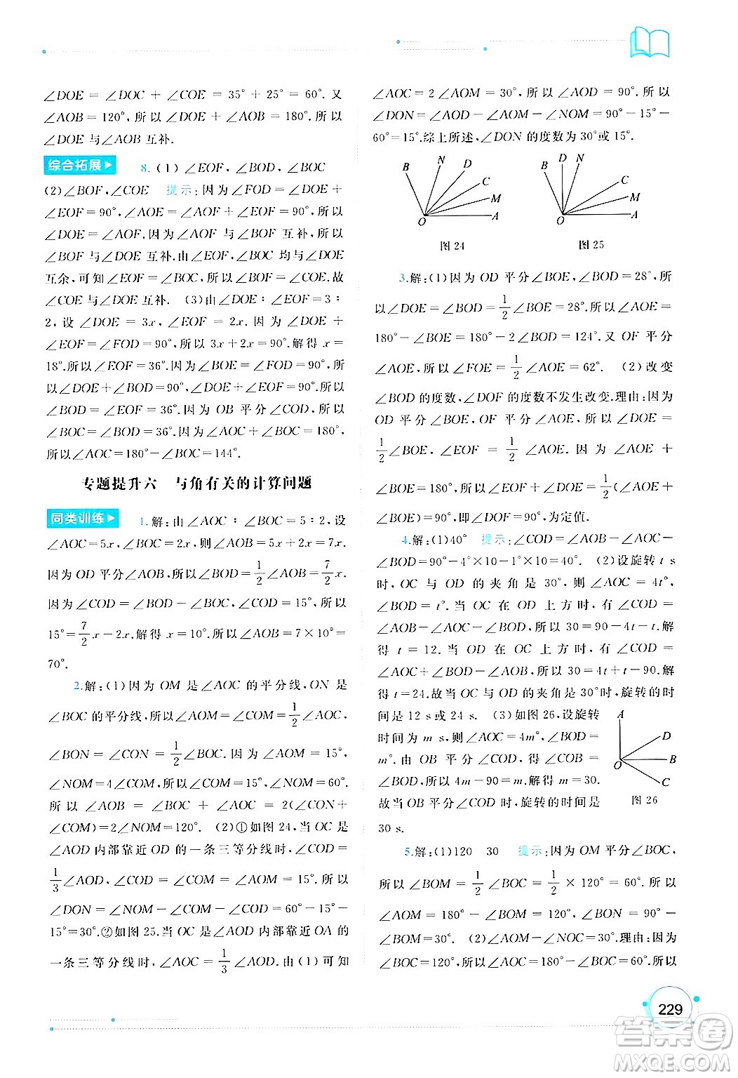 廣西師范大學(xué)出版社2024年秋新課程學(xué)習(xí)與測(cè)評(píng)同步學(xué)習(xí)七年級(jí)數(shù)學(xué)上冊(cè)湘教版答案