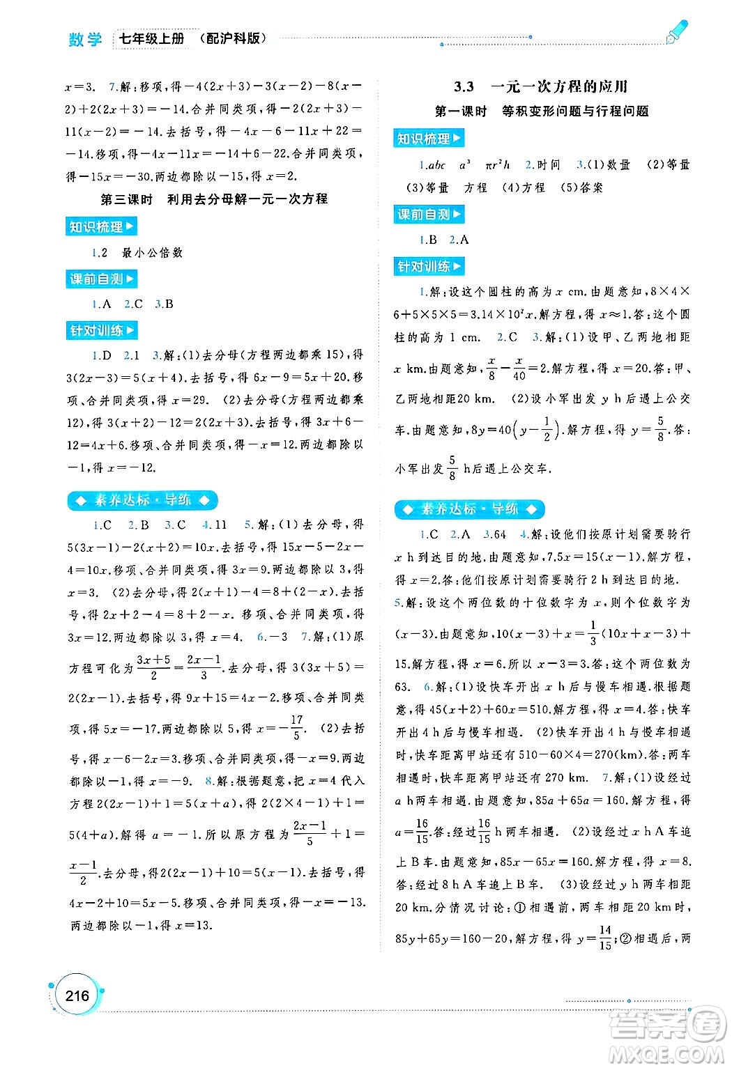 廣西師范大學(xué)出版社2024年秋新課程學(xué)習(xí)與測(cè)評(píng)同步學(xué)習(xí)七年級(jí)數(shù)學(xué)上冊(cè)滬科版答案