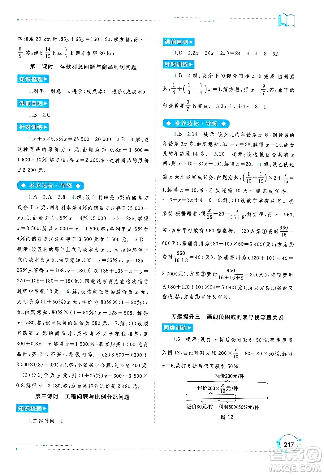 廣西師范大學(xué)出版社2024年秋新課程學(xué)習(xí)與測(cè)評(píng)同步學(xué)習(xí)七年級(jí)數(shù)學(xué)上冊(cè)滬科版答案