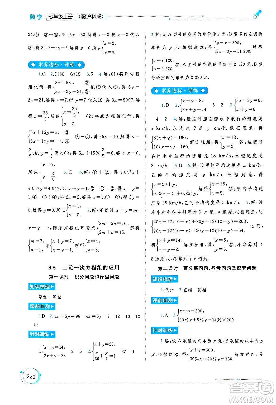 廣西師范大學(xué)出版社2024年秋新課程學(xué)習(xí)與測(cè)評(píng)同步學(xué)習(xí)七年級(jí)數(shù)學(xué)上冊(cè)滬科版答案