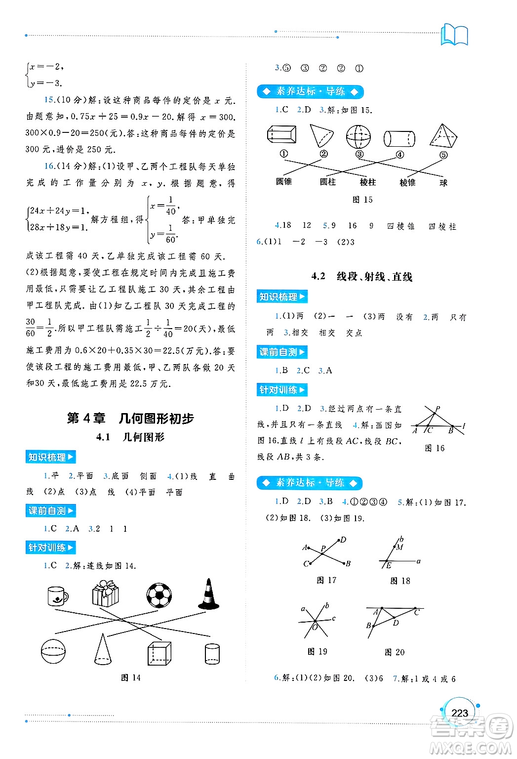 廣西師范大學(xué)出版社2024年秋新課程學(xué)習(xí)與測(cè)評(píng)同步學(xué)習(xí)七年級(jí)數(shù)學(xué)上冊(cè)滬科版答案