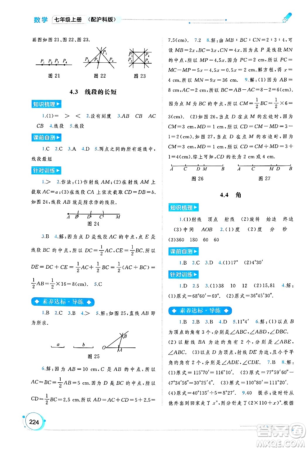 廣西師范大學(xué)出版社2024年秋新課程學(xué)習(xí)與測(cè)評(píng)同步學(xué)習(xí)七年級(jí)數(shù)學(xué)上冊(cè)滬科版答案