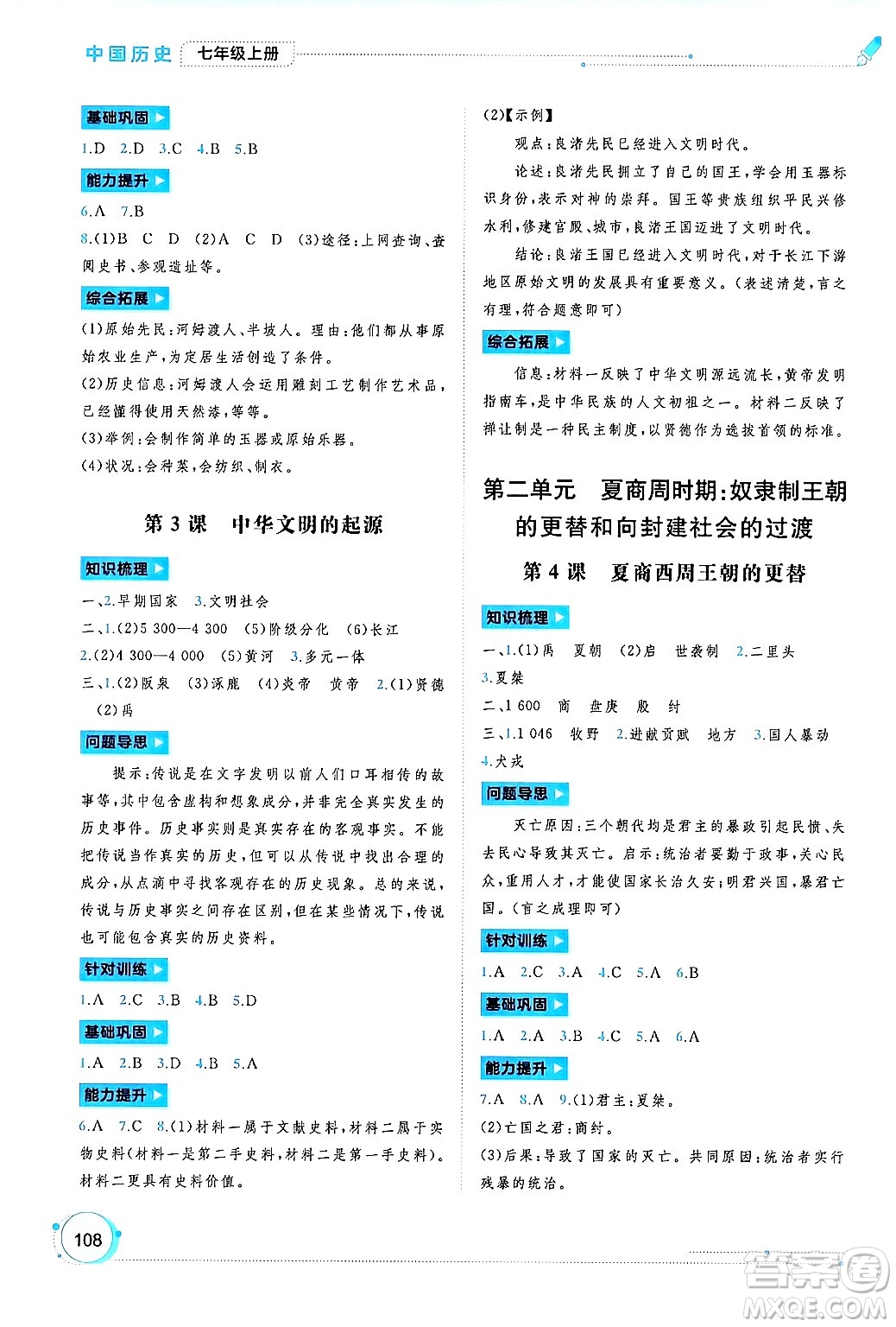 廣西師范大學(xué)出版社2024年秋新課程學(xué)習(xí)與測評同步學(xué)習(xí)七年級中國歷史上冊通用版答案