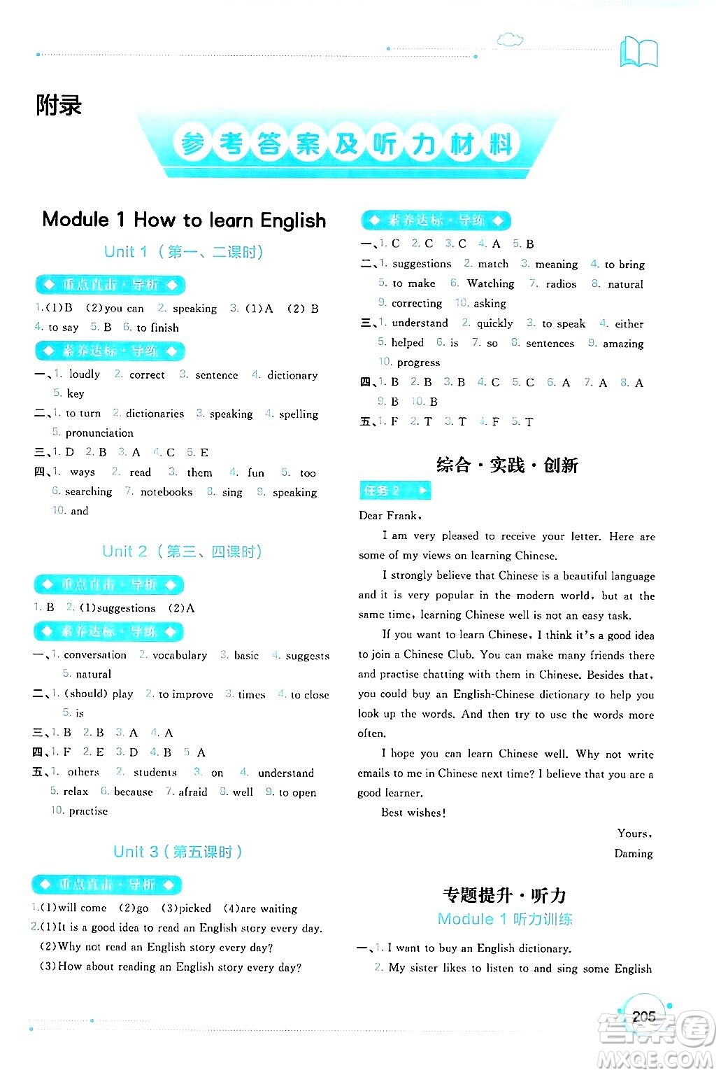 廣西師范大學(xué)出版社2024年秋新課程學(xué)習(xí)與測評同步學(xué)習(xí)八年級英語上冊外研版答案