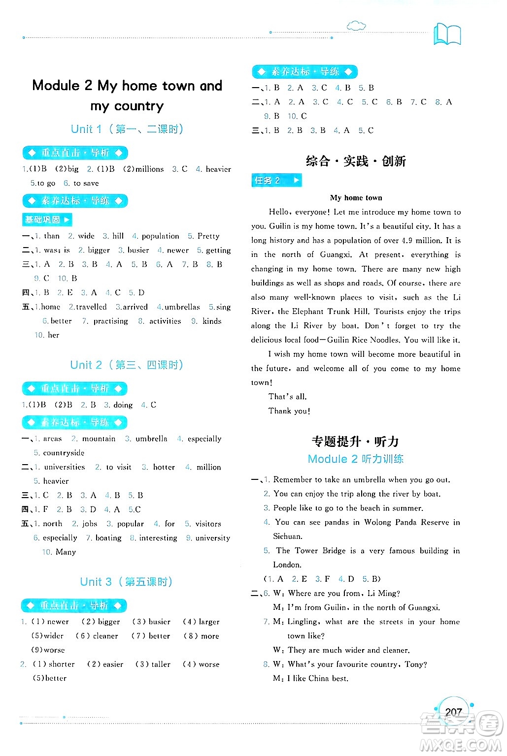 廣西師范大學(xué)出版社2024年秋新課程學(xué)習(xí)與測評同步學(xué)習(xí)八年級英語上冊外研版答案