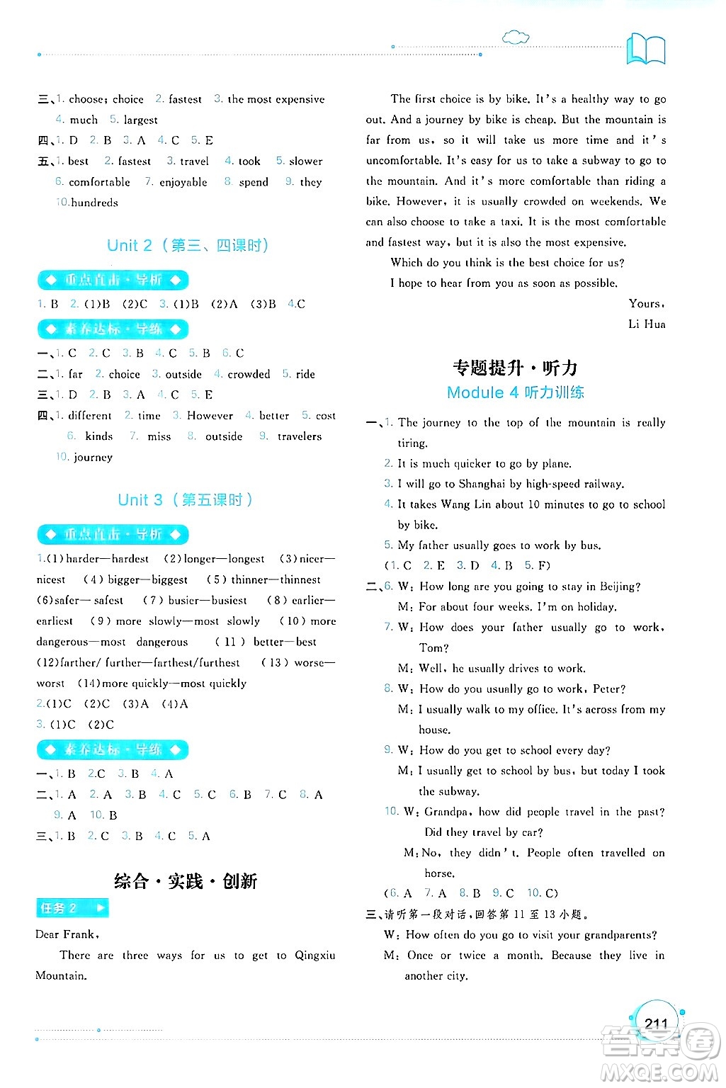 廣西師范大學(xué)出版社2024年秋新課程學(xué)習(xí)與測評同步學(xué)習(xí)八年級英語上冊外研版答案