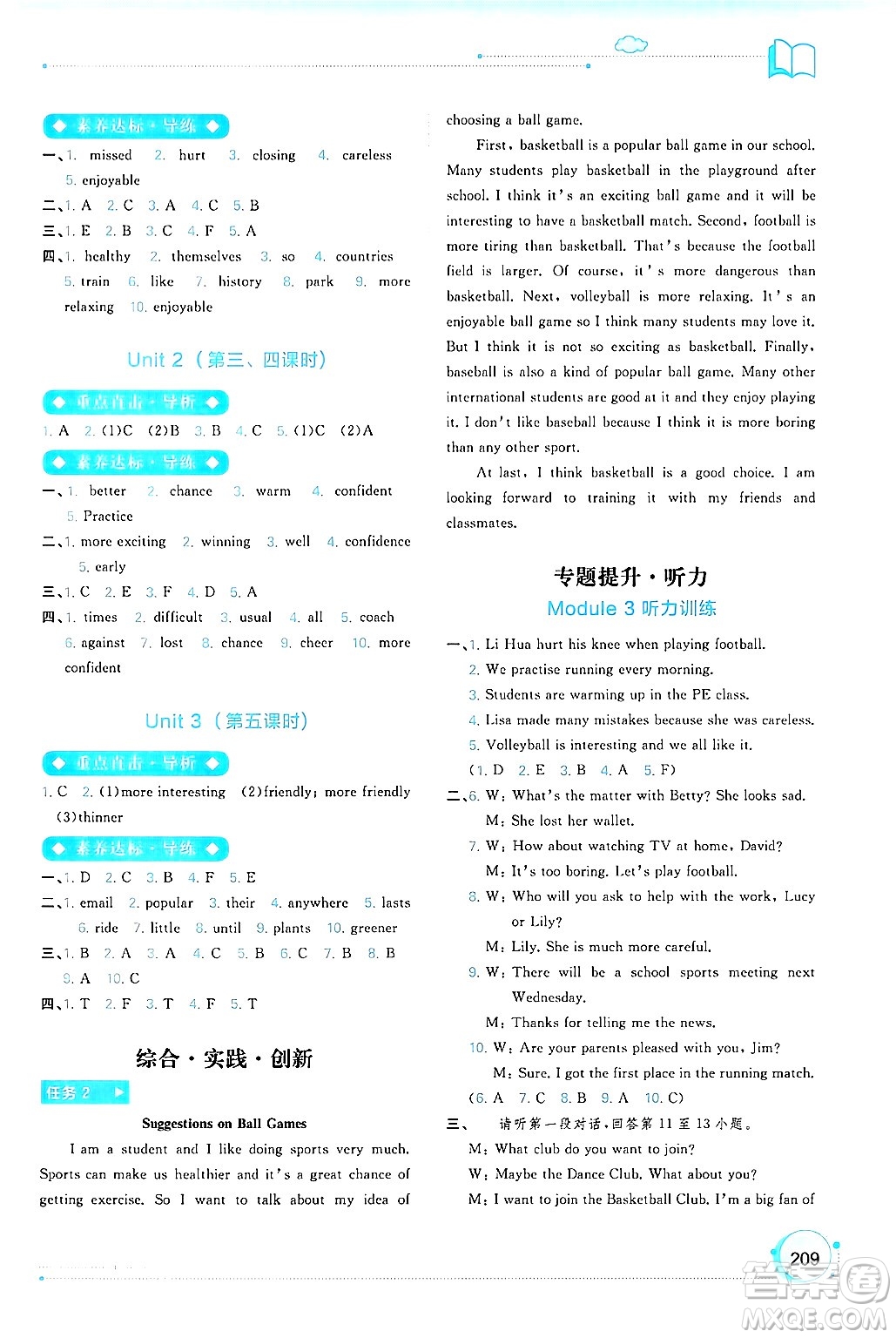 廣西師范大學(xué)出版社2024年秋新課程學(xué)習(xí)與測評同步學(xué)習(xí)八年級英語上冊外研版答案