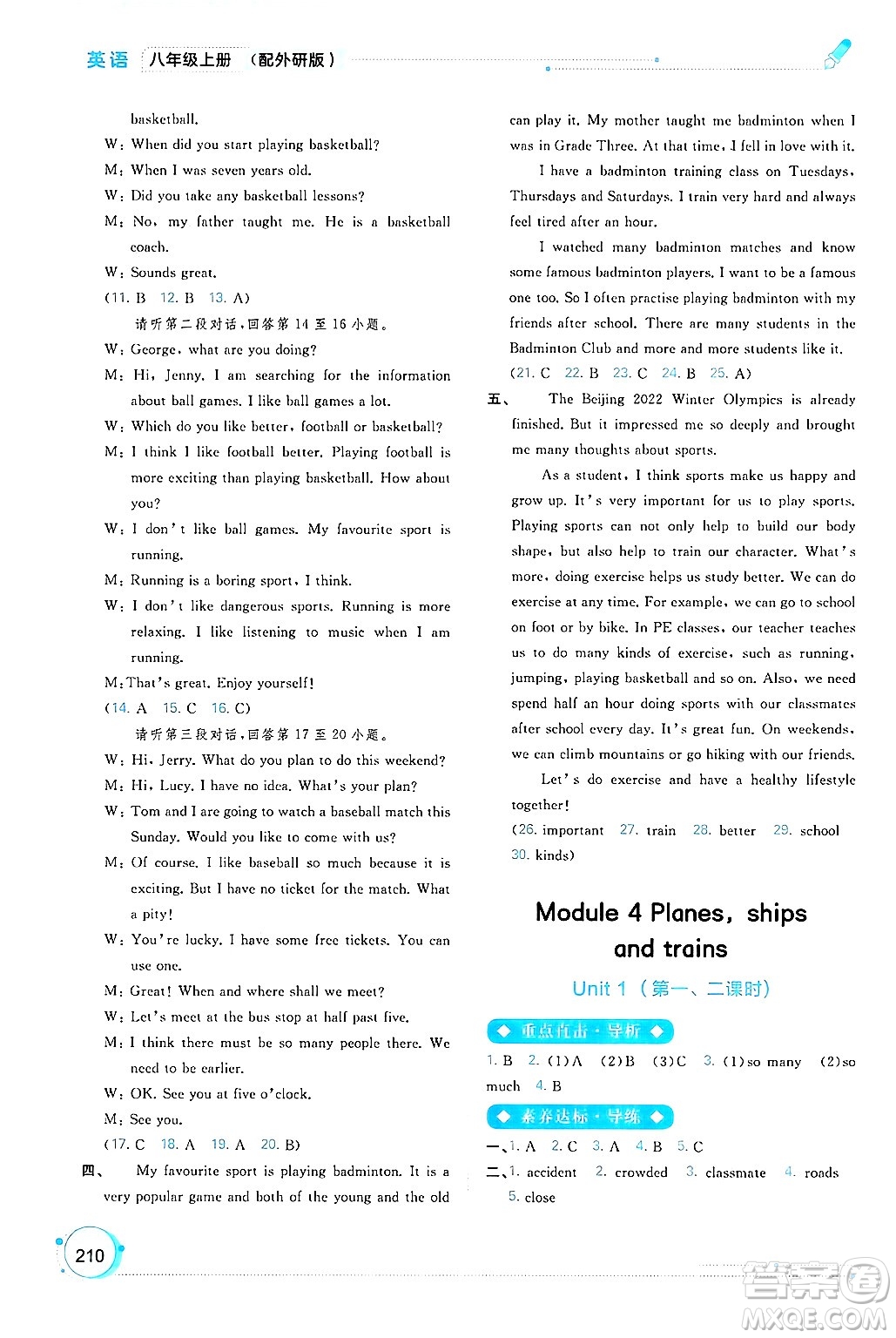 廣西師范大學(xué)出版社2024年秋新課程學(xué)習(xí)與測評同步學(xué)習(xí)八年級英語上冊外研版答案