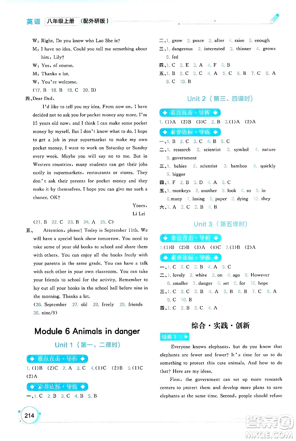 廣西師范大學(xué)出版社2024年秋新課程學(xué)習(xí)與測評同步學(xué)習(xí)八年級英語上冊外研版答案