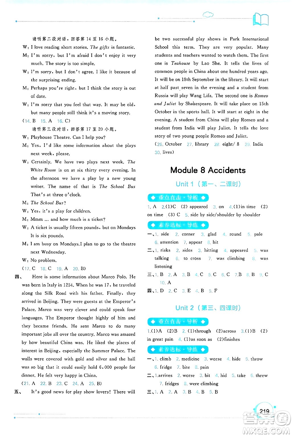 廣西師范大學(xué)出版社2024年秋新課程學(xué)習(xí)與測評同步學(xué)習(xí)八年級英語上冊外研版答案