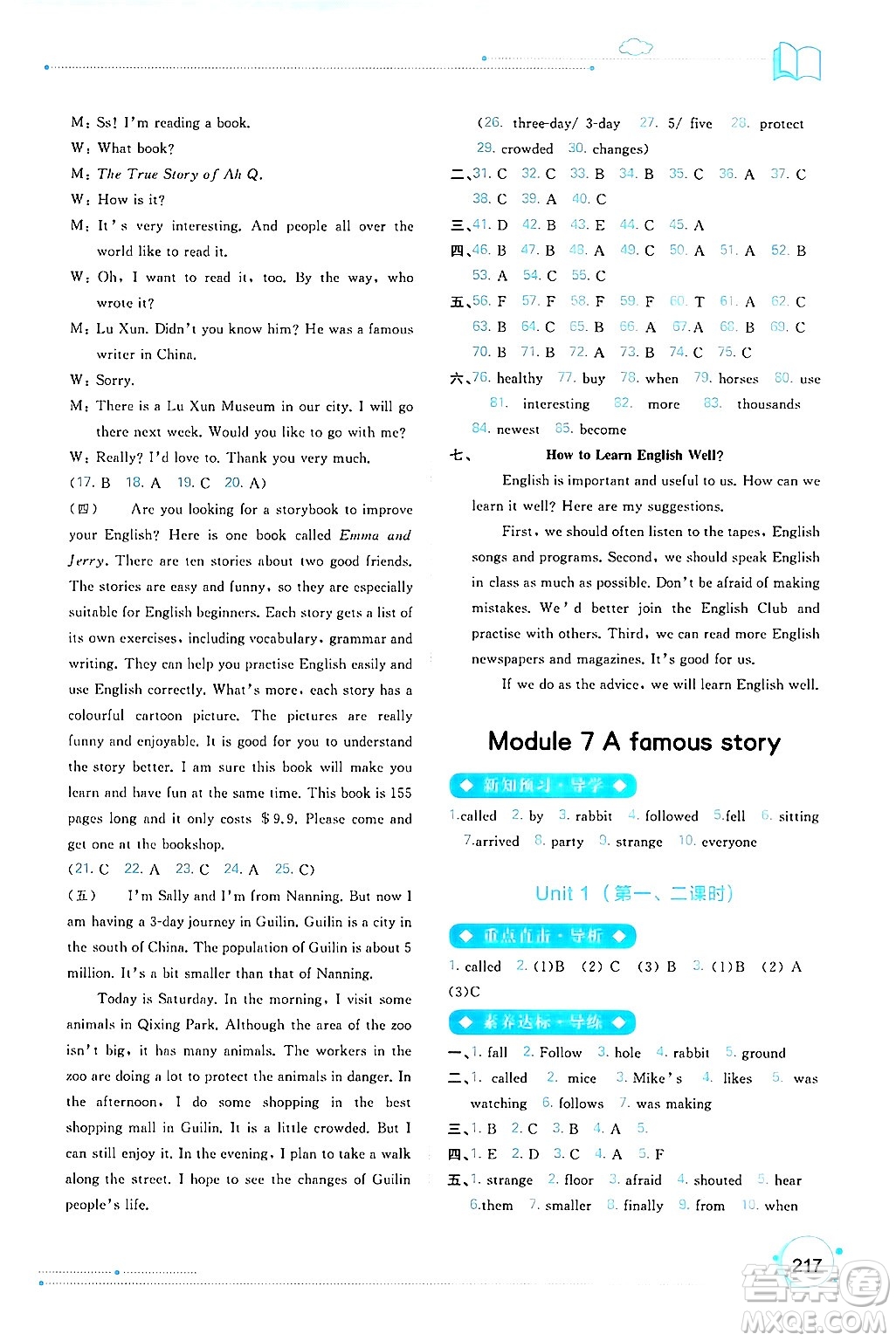 廣西師范大學(xué)出版社2024年秋新課程學(xué)習(xí)與測評同步學(xué)習(xí)八年級英語上冊外研版答案